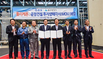 [Remarks] Polyketone, signed an investment memorandum of understanding with Ulsan City