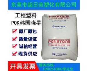 POK 不变形门窗滑轮专用原料