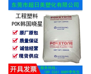 POK/M33AG9A/玻纤增强/ 含45%玻璃纤维高刚性搞机械性能