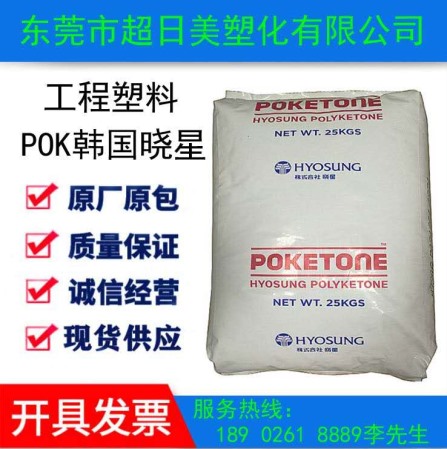 POK/M33AG9A/玻纤增强/ 含45%玻璃纤维高刚性搞机械性能