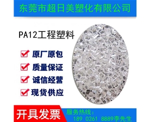 汽车油杯专用尼龙料 PA12