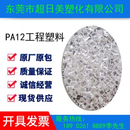 眼镜框架专用尼龙PA112